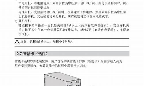 维谛ups使用说明书_维谛ups说明书2