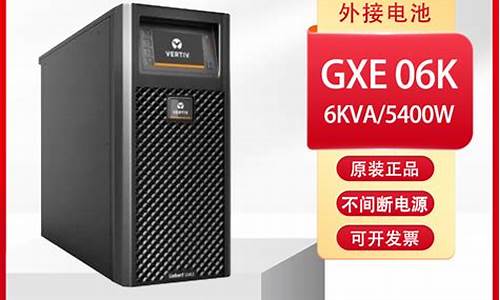 维谛电源密码是多少_维谛exs 60kv