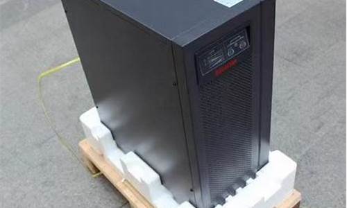 艾默生ups说明书20kva_艾默生 ups 调试软件