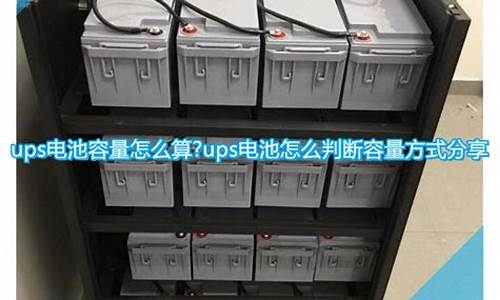 艾默生ups放电维护_艾默生ups电池容量测试放电周期