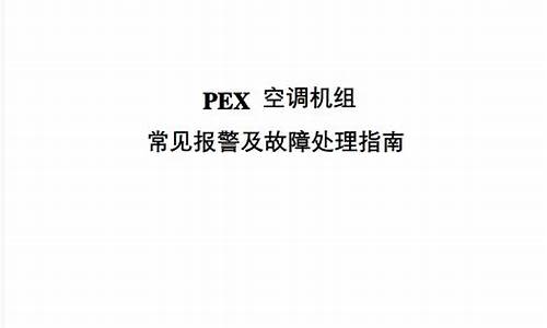 艾默生空调公共报警是什么原因造成的_艾默生空调公共报警是什么