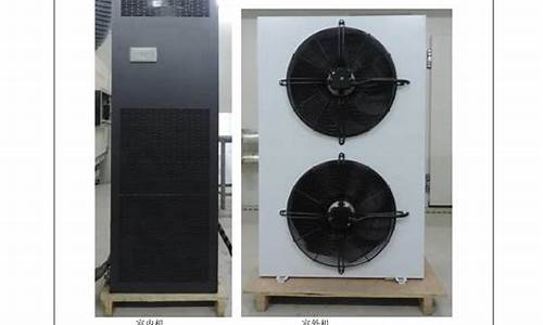 艾默生空调尺寸_艾默生12.5kw空调参数